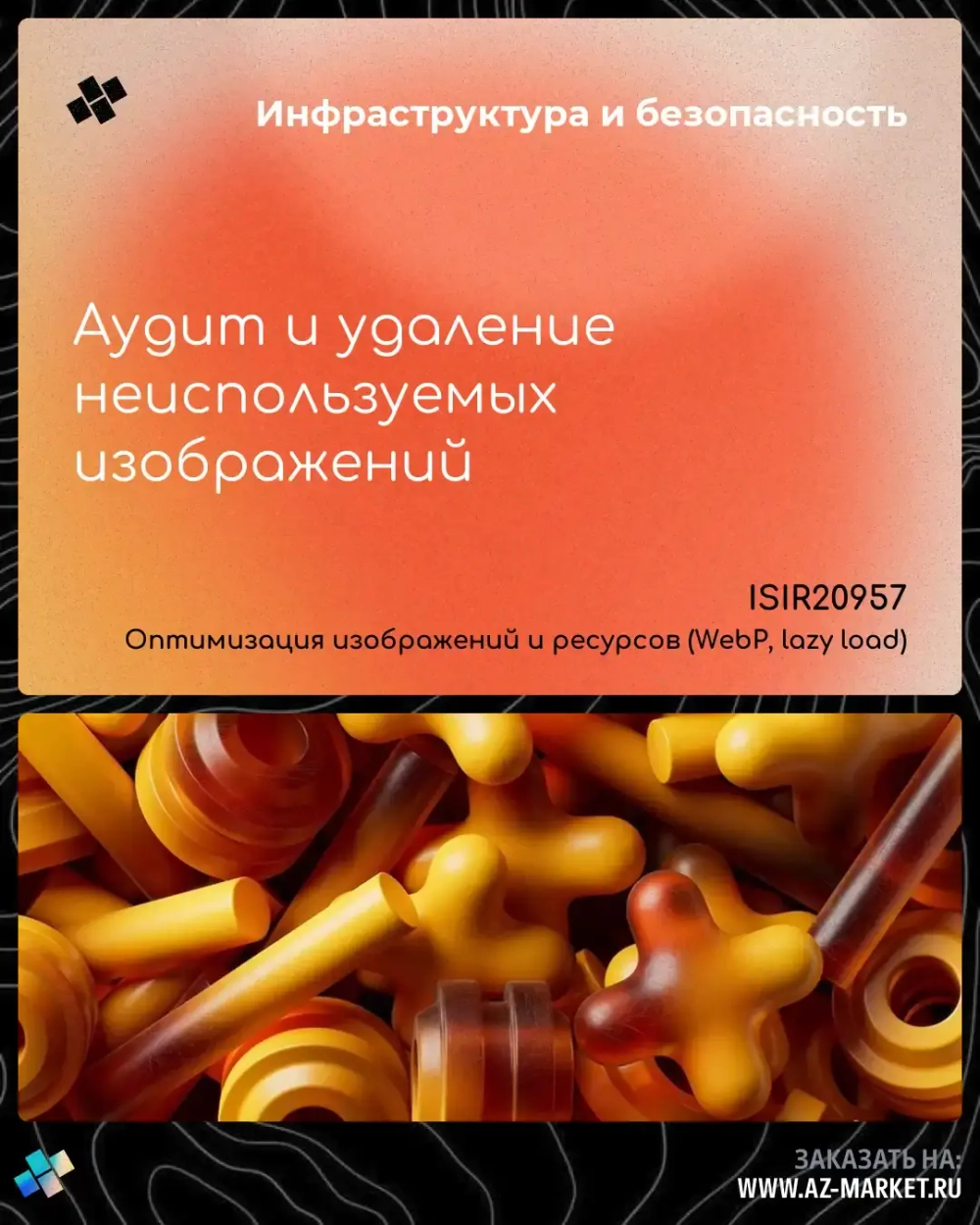 Аудит и удаление неиспользуемых изображений