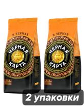 Кофе в зернах Черная Карта 1 кг x 2 шт