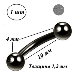 Серьги для пирсинга брови. Микробанан 10 мм с шариками 4 мм, толщина 1,2 мм. Медицинская сталь, титановое покрытие. 1 шт