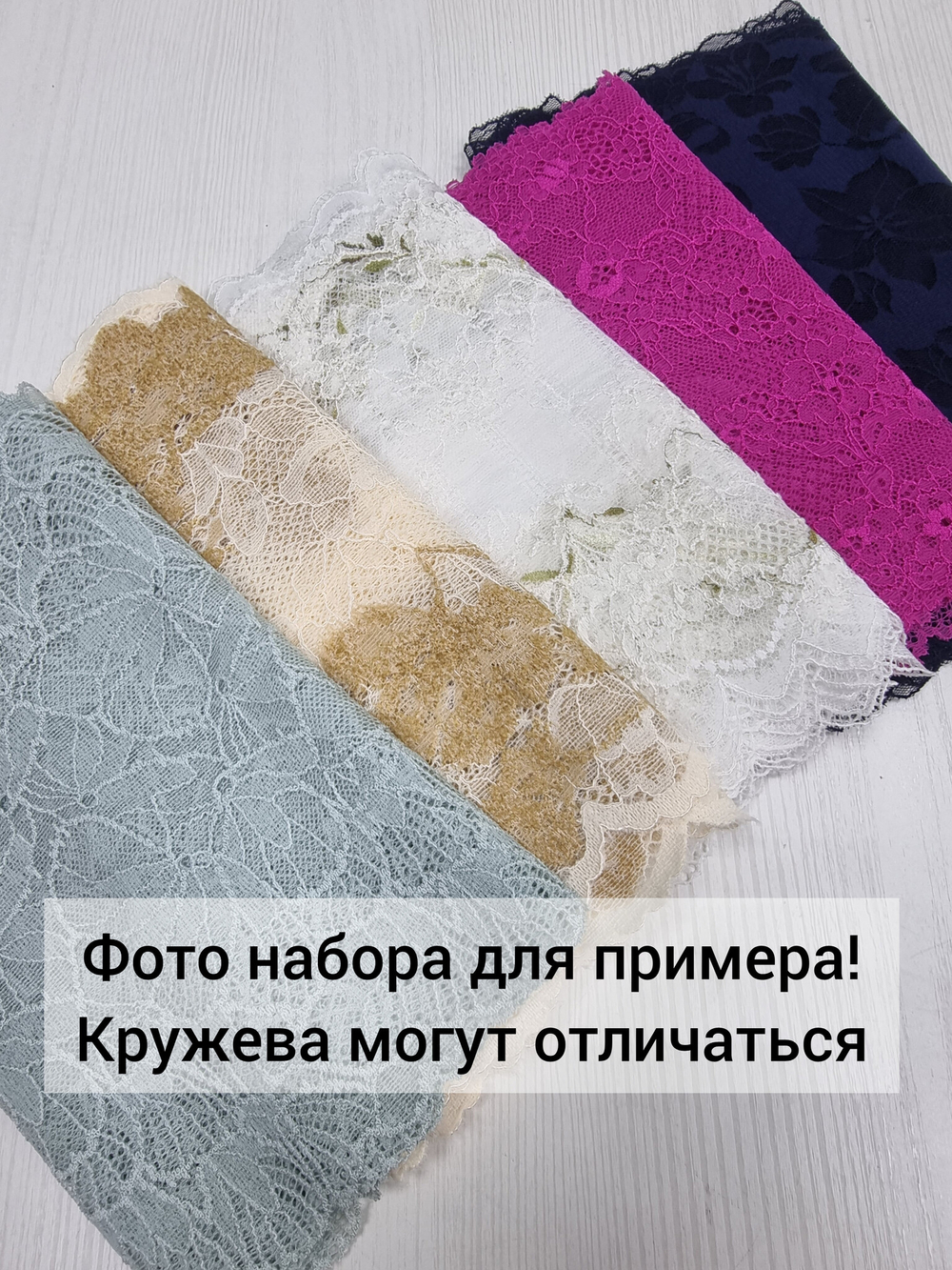Рандомный набор эластичного кружева - микс (7,5 м)