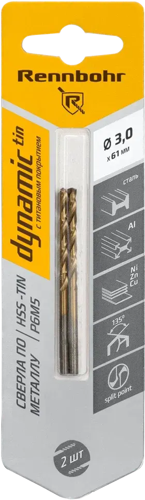 Сверло по металлу, ЦХ, 3,0х61мм, HSS-TIN, Р6М5, 2шт/уп, RENNBOHR DYNAMIC-TIN CARD