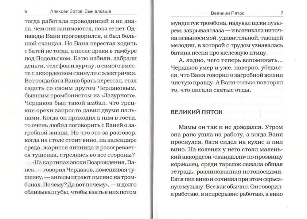 Сын алкаша. Книга для пьющего папы