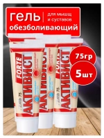 Активист Forte гель от боли в суставах 75г *5шт