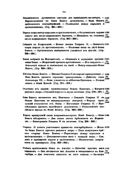 История завоевания Англии норманами. Часть 2 | О. Тьерри