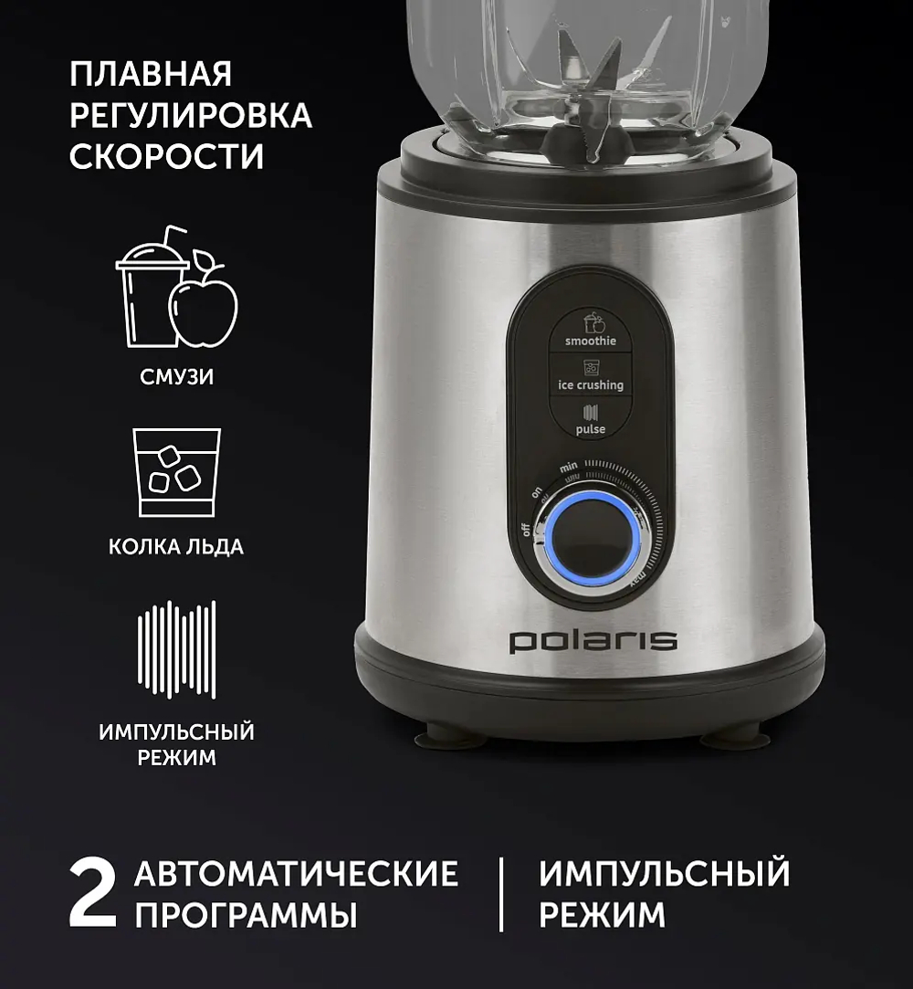 Блендер POLARIS PTB 1530G металлик