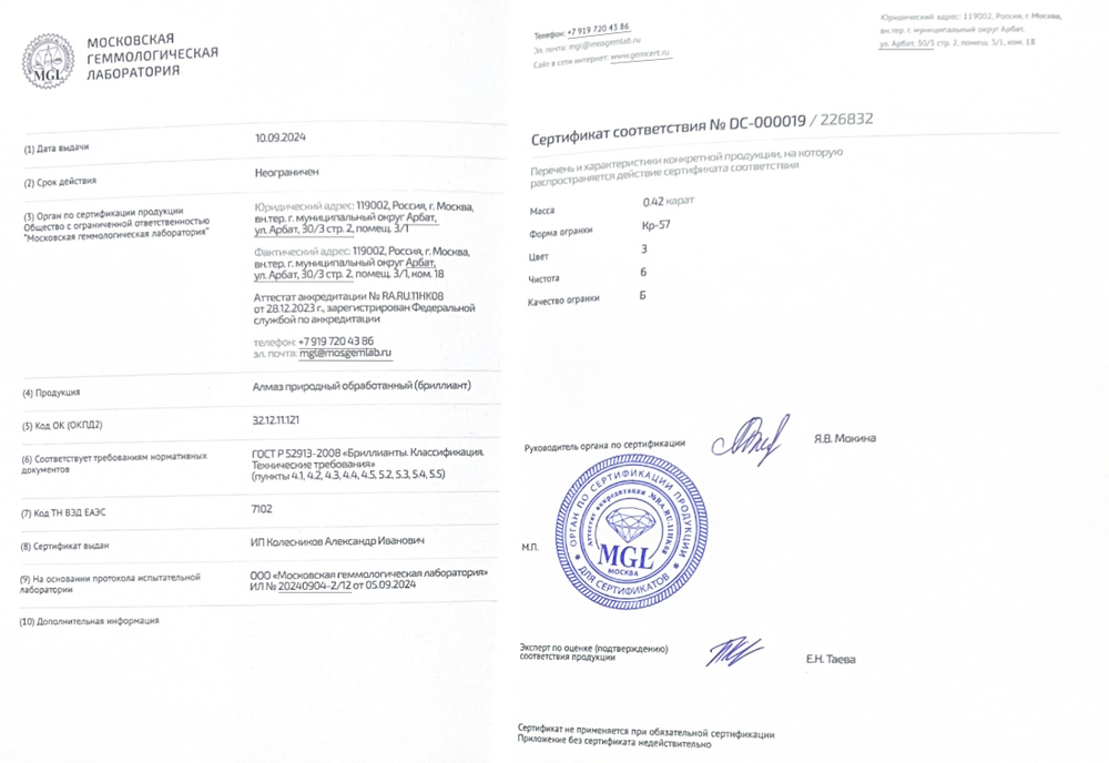 Бриллиант пара (Кр-57, Ø 4.80 мм, 4/5, 0.42 ct, Ø 4.77 мм, 3/6, 0.42 ct)