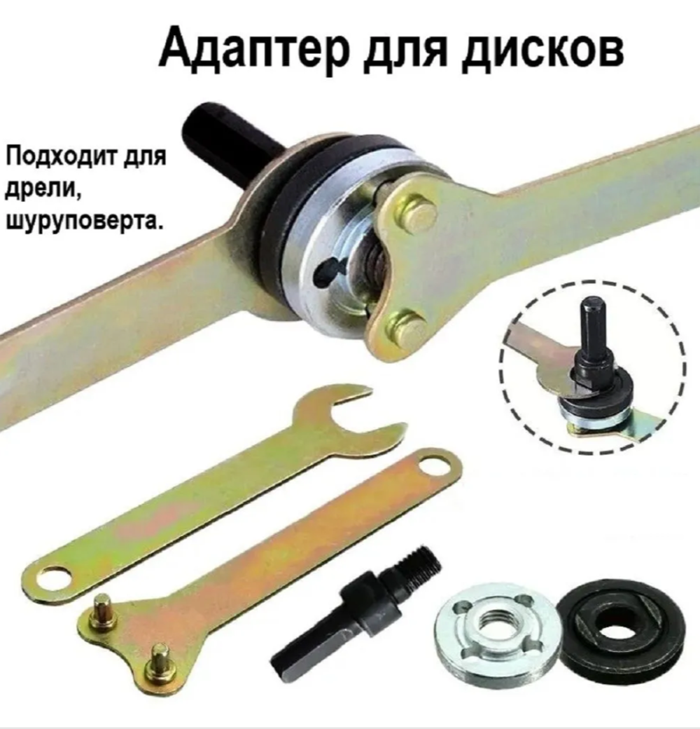 Адаптер для дрели Hofix, адаптер дисков, шатун. Переходник дисков на дрель