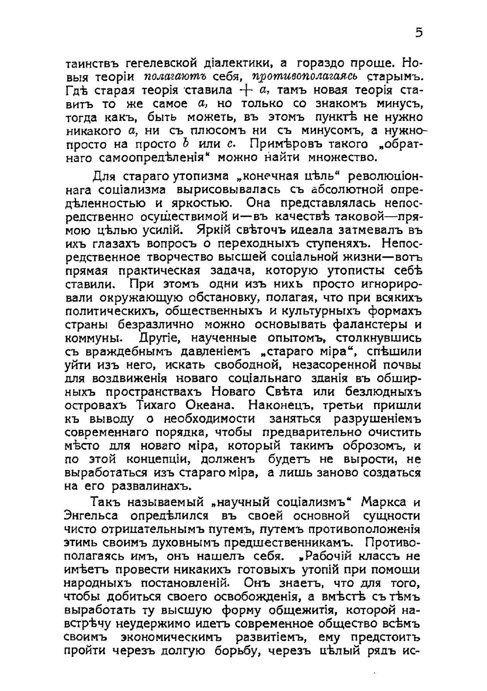 Конечный идеал социализма и повседневная борьба | В. Чернов