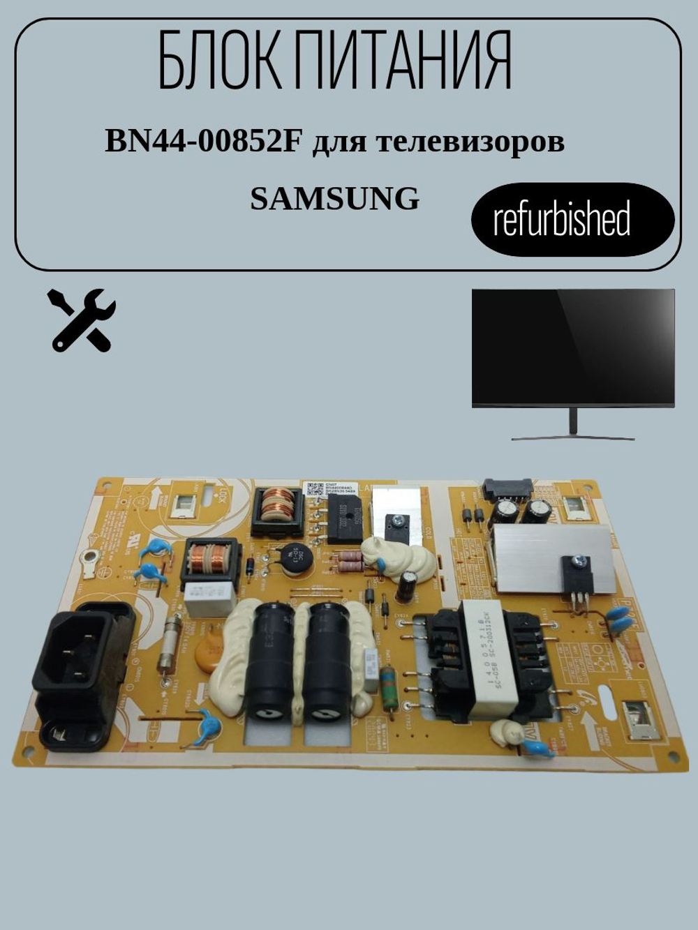 БЛОК ПИТАНИЯ BN44-00852F для телевизоров SAMSUNG