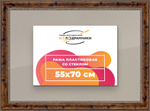 Рамка 55x70 для постера и фотографий
