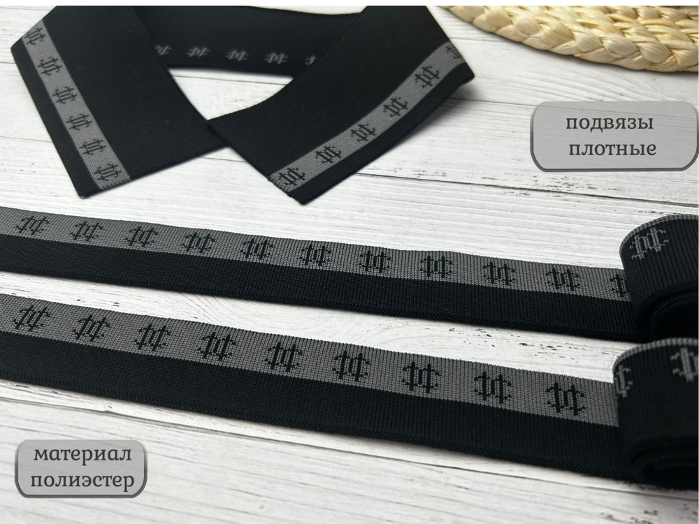 НАБОР Подвязов ДЛЯ ПОЛО черный с надписями 3шт