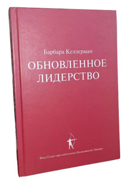 Обновленное лидерство