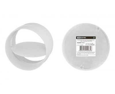 Соединитель для круглых воздуховодов с обр. клапаном, D100, TDM