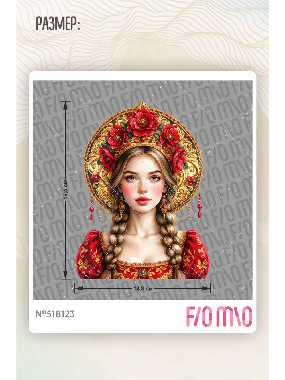 Термонаклейка на одежду, термопринт девушка Русская