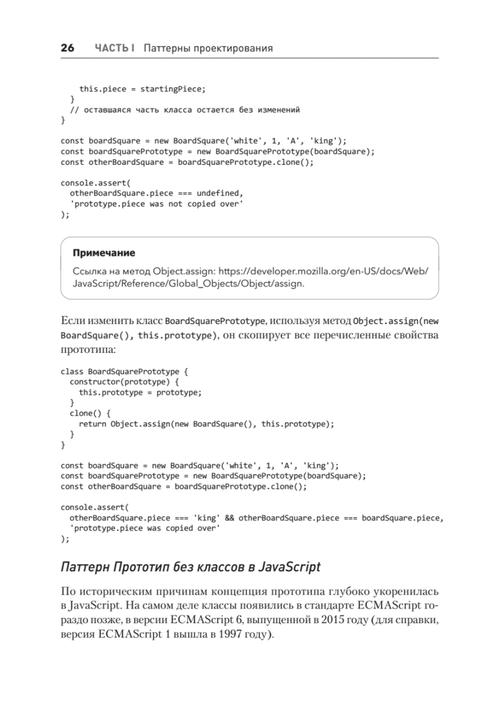 Паттерны проектирования JavaScript
