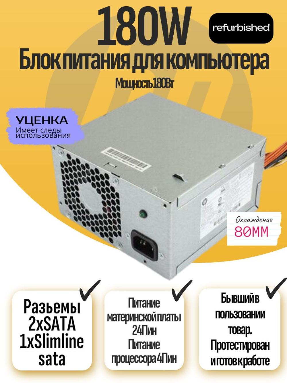 Блок питания для ПК 300W