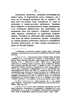 Тайная исповедь в православной восточной церкви. Том 1: Общий устав совершения исповеди | А.Н. Алмазов