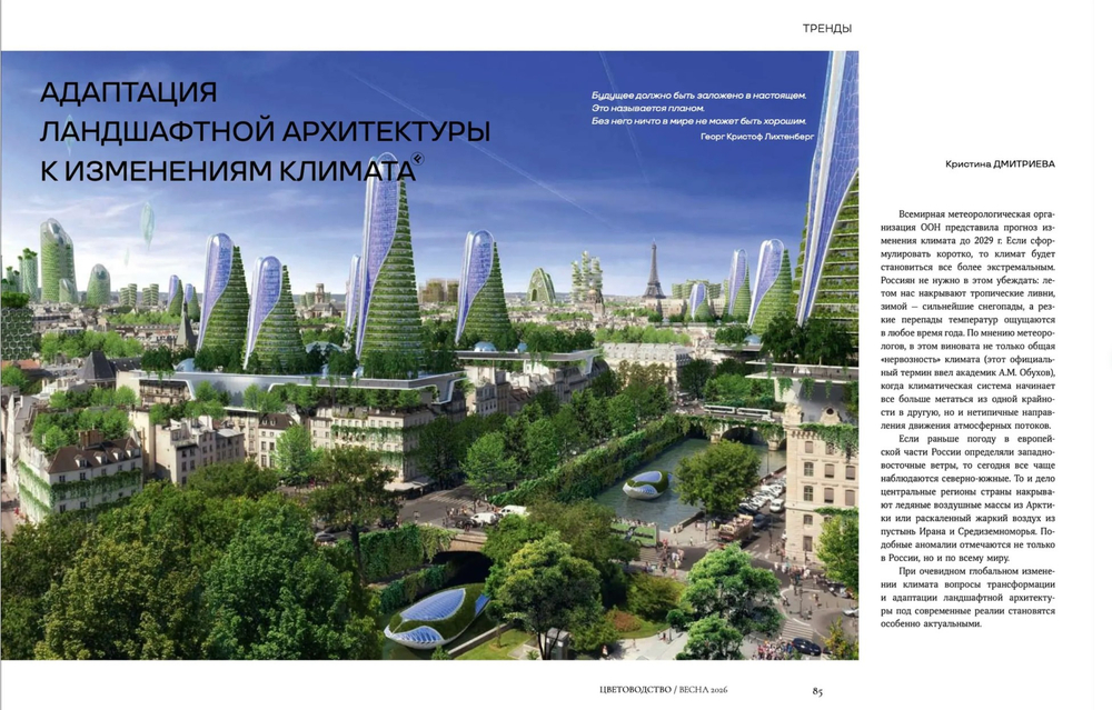 Цветоводство ВЕСНА 2026