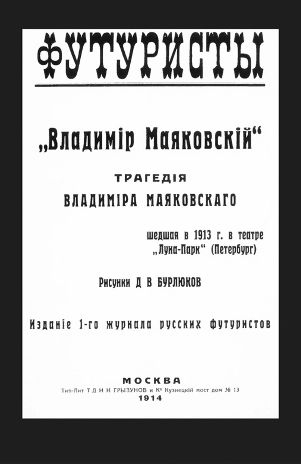 Клоп (электронная книга)