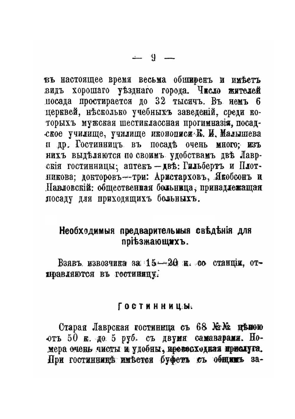 Путеводитель по Свято-Троице-Сергиевой лавре | Нет автора; В. Оловеников