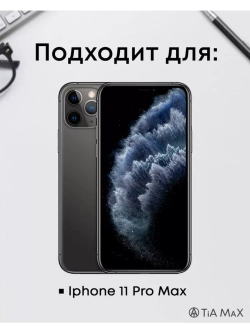 Чехол на iPhone 11 Pro Max с принтом