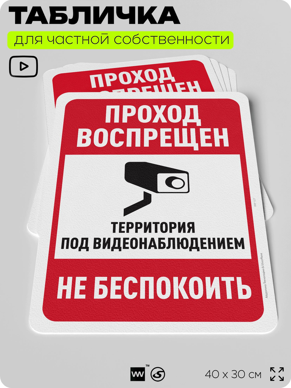 Табличка для частной территории "Проход воспрещен", на дом, для участка, организаций и частных территорий, предупреждающая, 40х30 см, Silver Plane x Айдентика Технолоджи