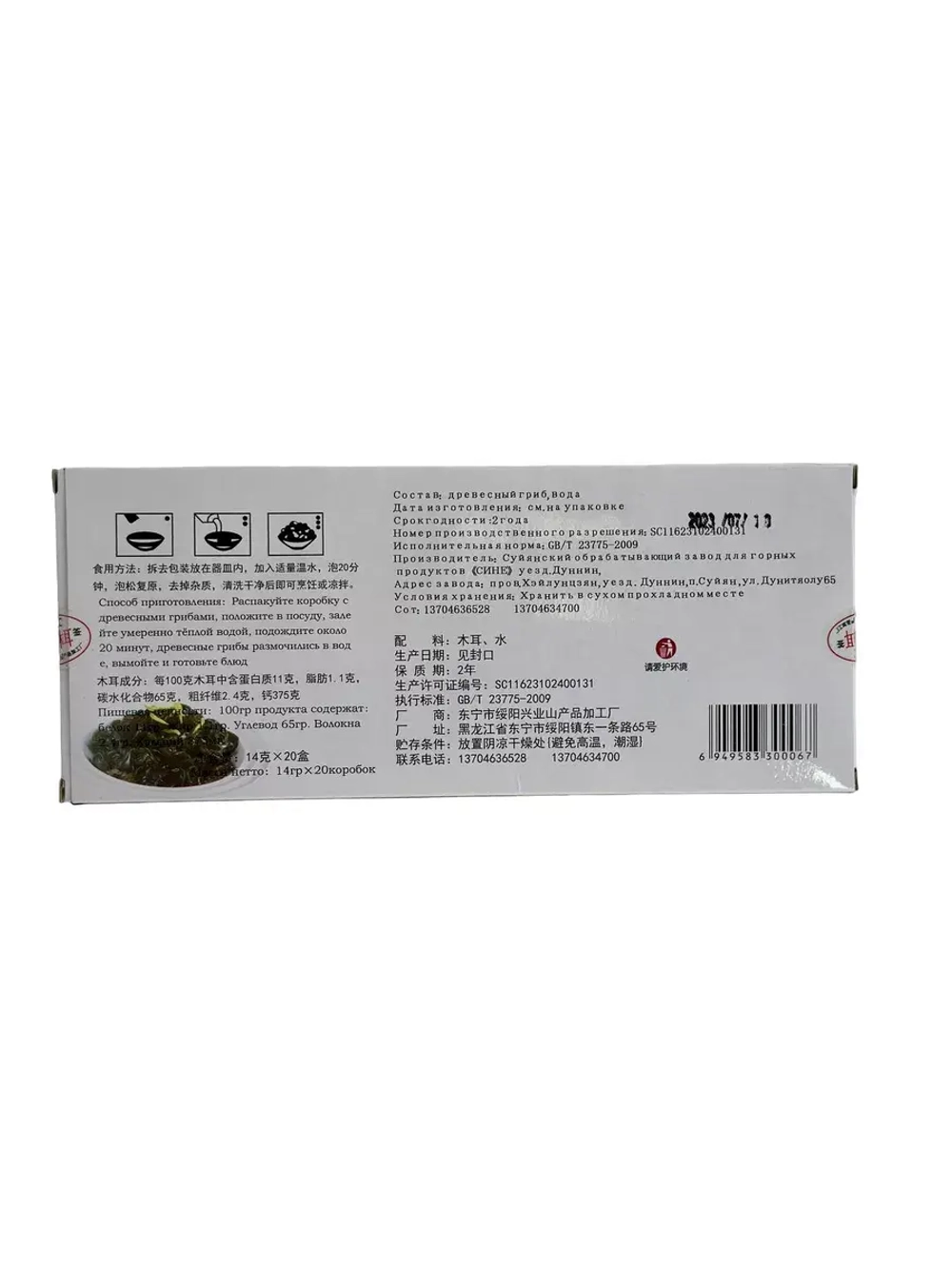 Китайские древесные грибы Муэр, 20 шт.