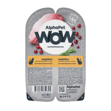 ALPHA PET WOW Влажный корм для стерилизованных кошек индейка в соусе 0,085 кг