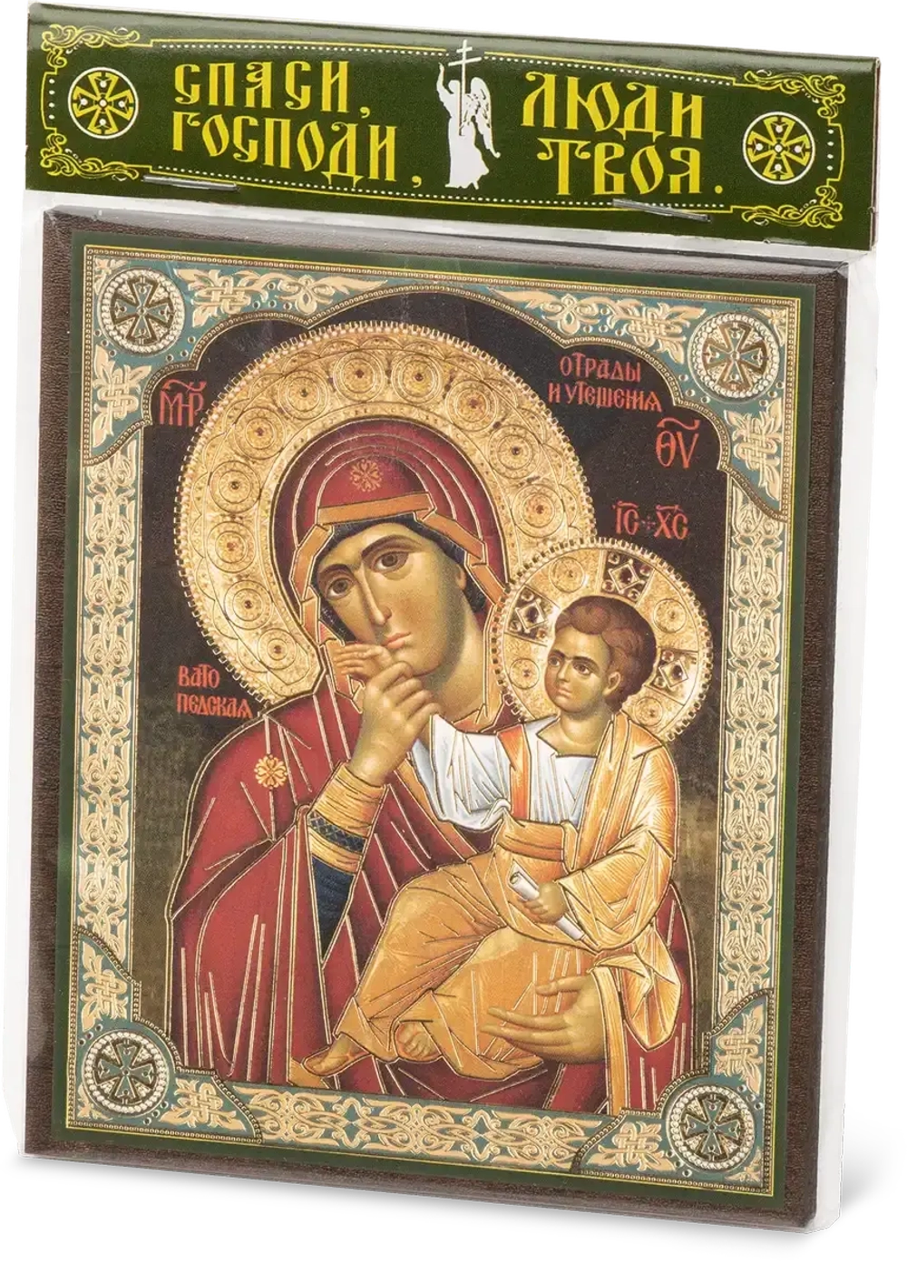 Икона БМ "Отрада и Утешение" 10х12 на МДФ-6
