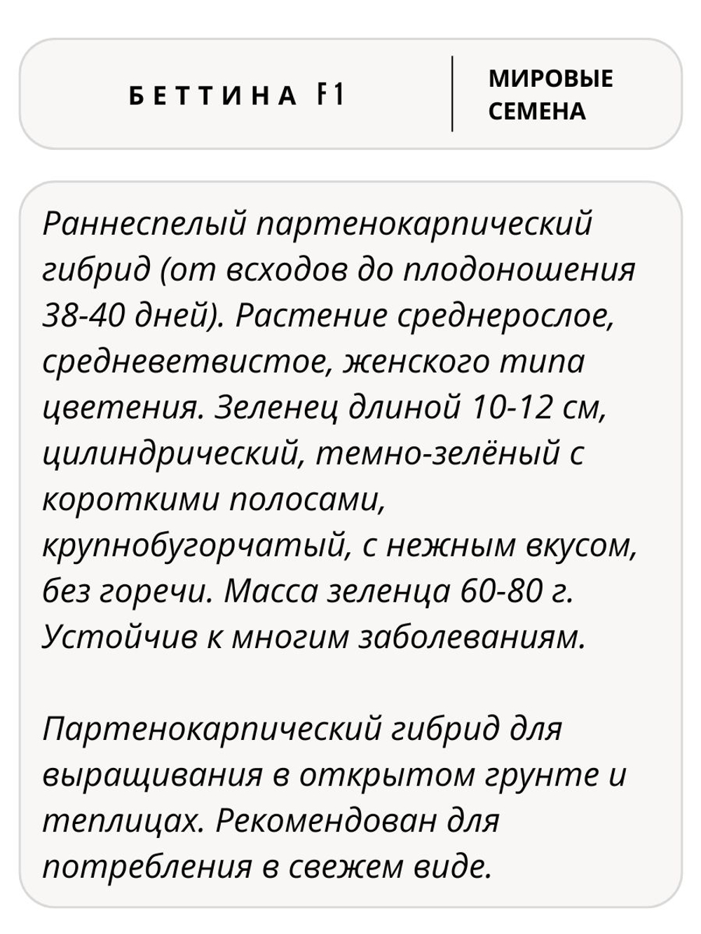 Семена огурцов Беттина F1, 7 семян (Vita Green / Вита Грин)