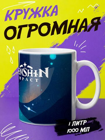 Кружка "Геншин"