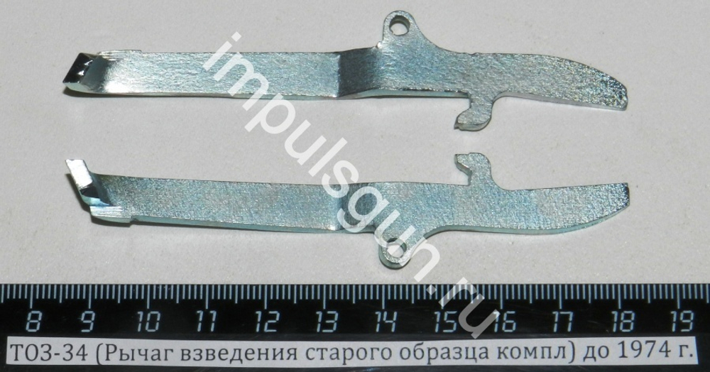 ТОЗ-34 (Рычаги взведения старого образца комплект) до 1974 г.