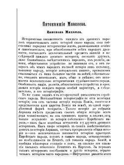 Библейская наука. Академические чтения по Священному Писанию Ветхого Завета. Книга 2. Пятокнижие Моисеево | Епископ Михаил