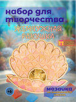 Набор для творчества мозаика стеклянная Розовый Кот 18 см.