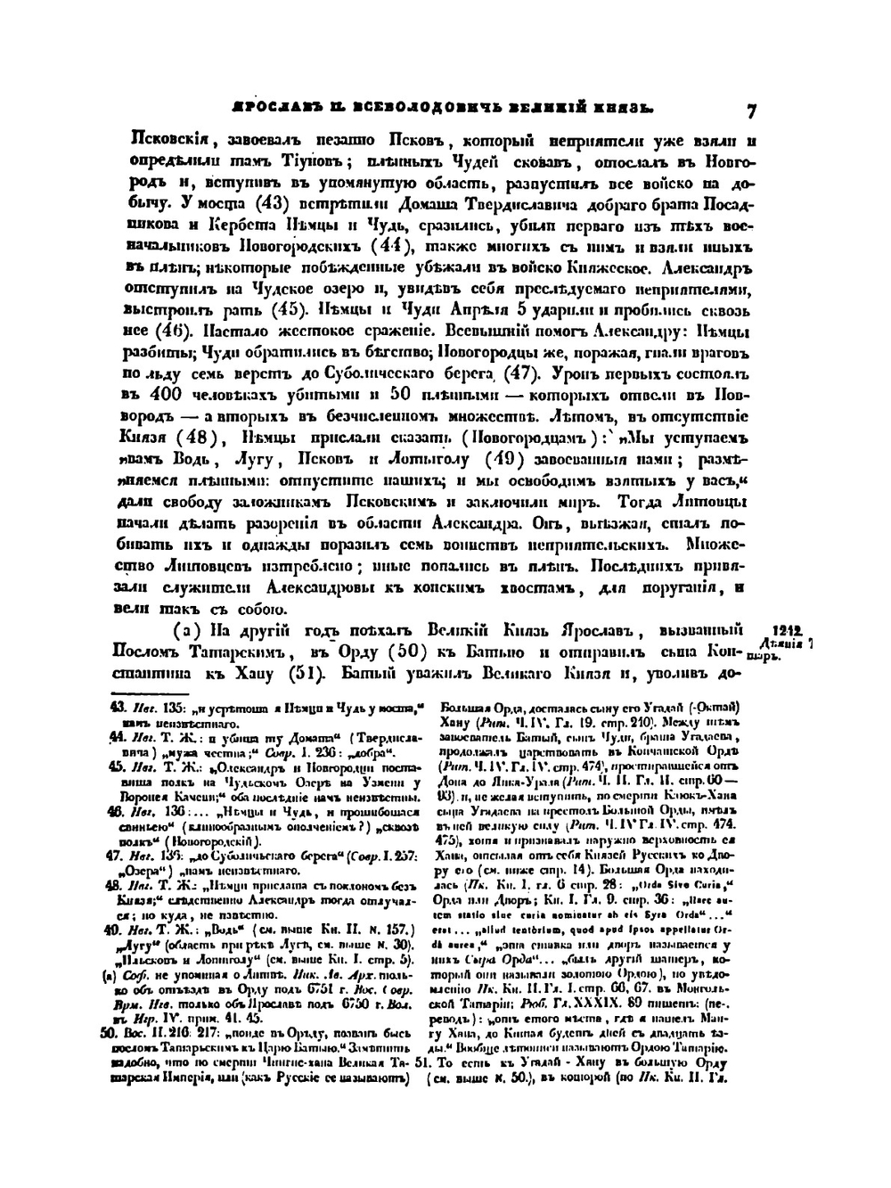 Повествование о России. Том 2 | Н.С. Арцыбышев