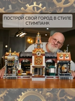 3Д Конструктор Pantasy Стимпанк Железнодорожный вокзал