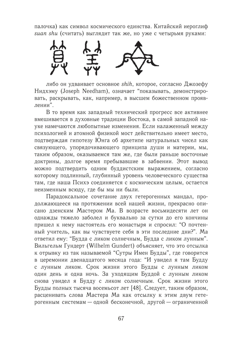 Психэ и материя (PDF)