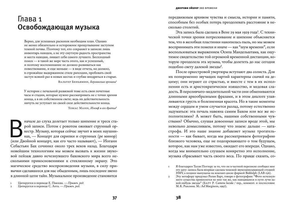 Эхо времени