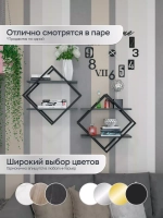 Полка ромб настенная
