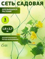 Сетка садовая для вьющихся растений 1,8 х 2,7м Green Apple
