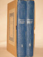"Спутники Пушкина. В 2-х томах". В.Вересаев. 1937г.