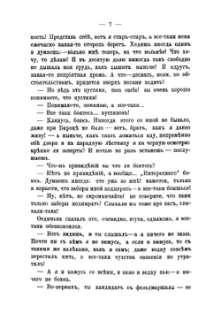 Круглый год: Очерки | Салтыков-Щедрин Михаил Евграфович