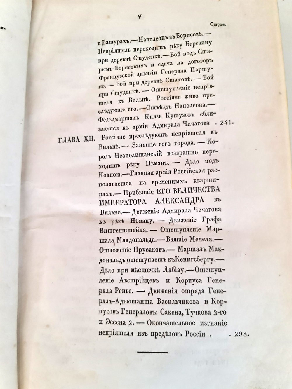 "История нашествия императора Наполеона на Россию в 1812 году" Д.Бутурлин. Часть 2. 1824 г.