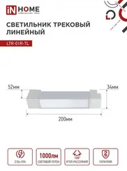 Светильник трековый линейный светодиодный поворотный LTR-01R-TL 10Вт 4000К 1000Лм 210мм IP40 120 градусов белый серии TOP-LINE IN HOME