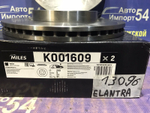 Диск тормозной передний HYUNDAI ELANTRA 2011-2015