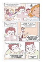 Комикс Правила выживания в школе. Тактика троглодита