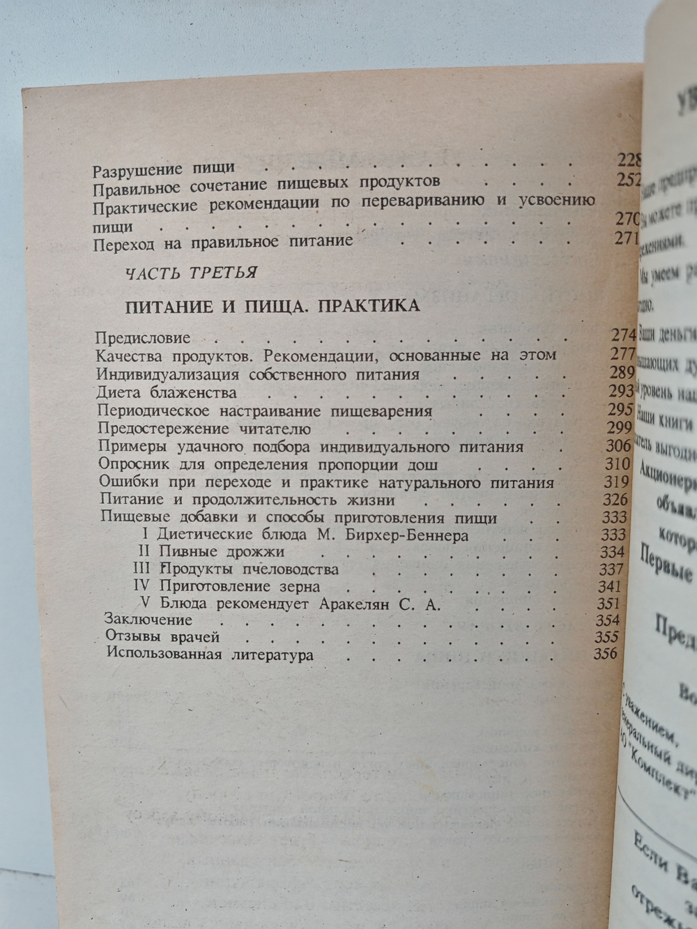 Целительные силы. Том 1. Очищение организма