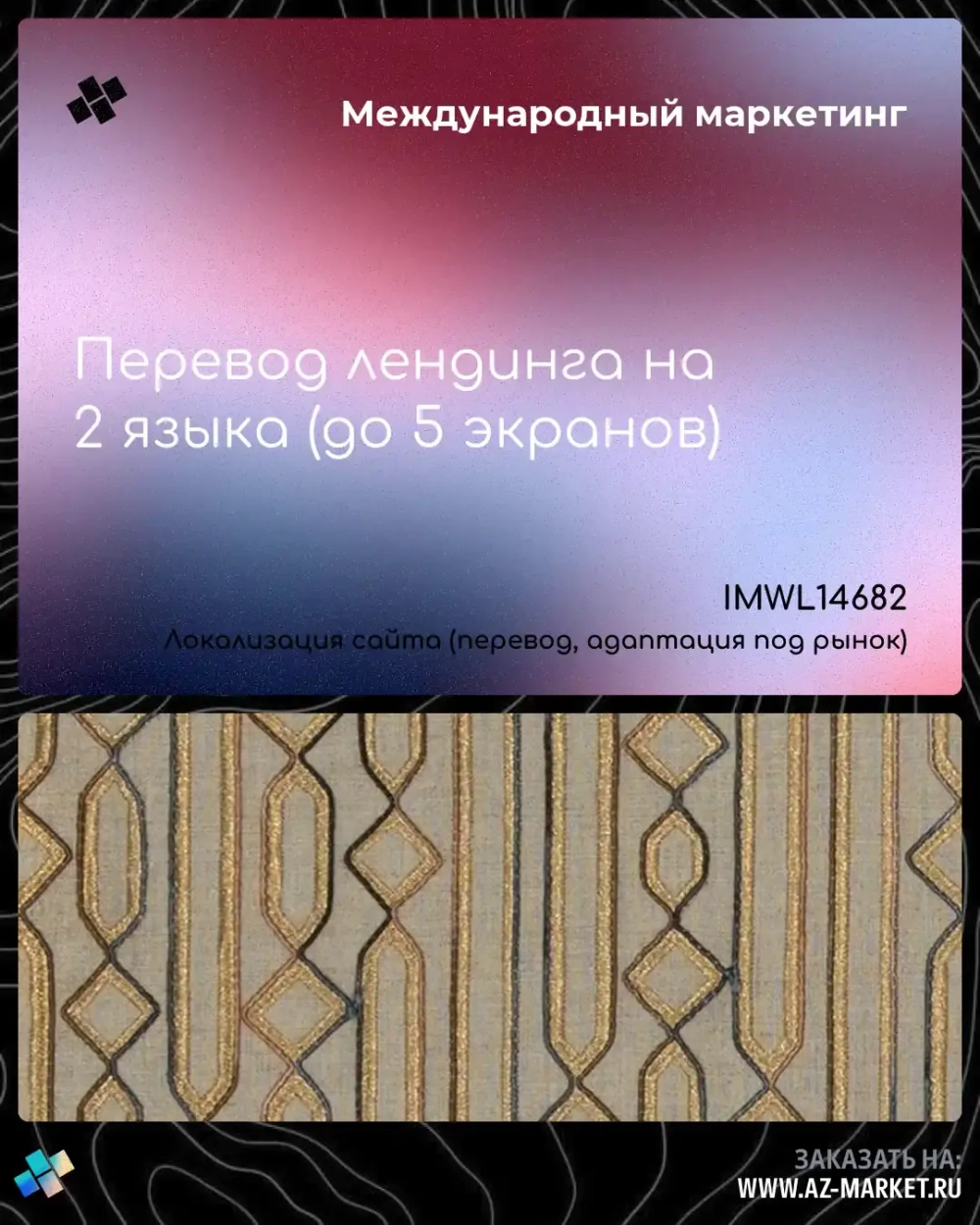 Перевод лендинга на 2 языка (до 5 экранов)
