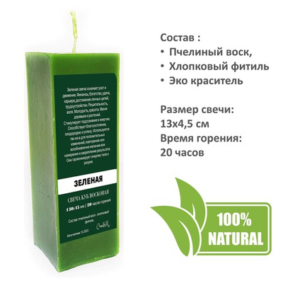 Свеча куб зеленая / пчелиный воск / 13х4,5 см