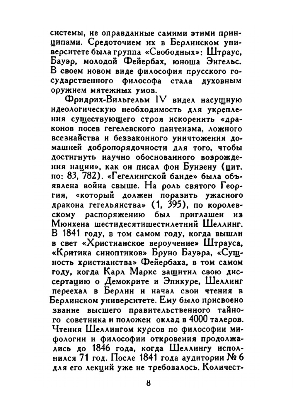 Кьеркегор | Б.Э. Быховский